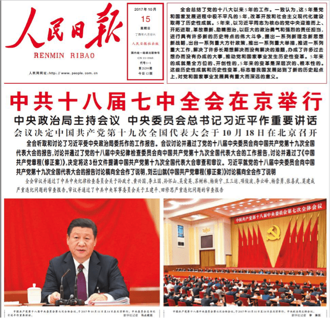 XIX Congreso del Partido Comunista de China